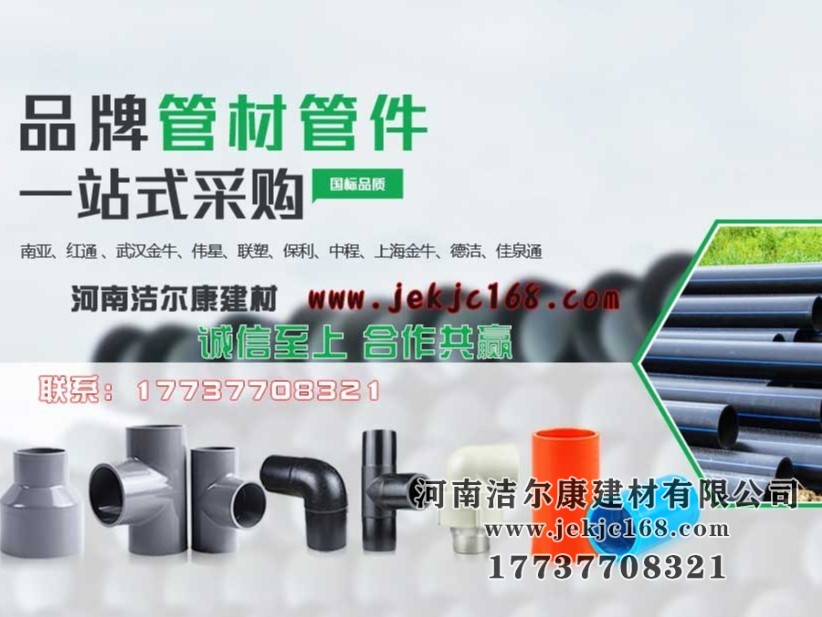 如何找到一家放心的pvc管材廠家？潔爾康建材告訴你